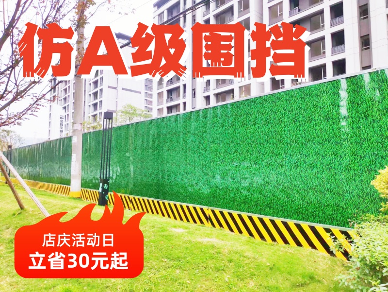 成都市A類(lèi)圍擋標(biāo)準(zhǔn)-建筑工地圍擋規(guī)定解讀